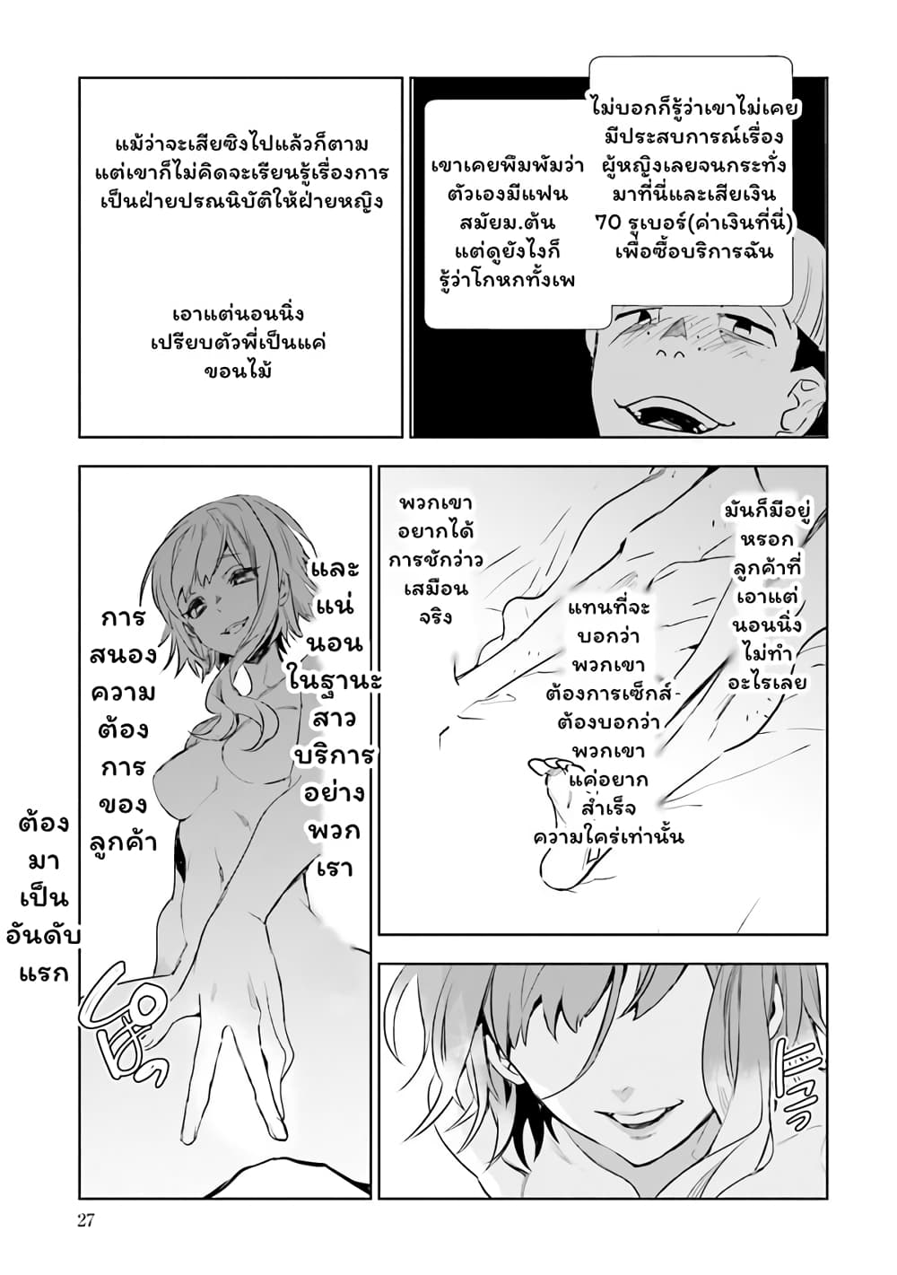 Jk Haru Wa Isekai De Shoufu Ni Natta 1 (26)