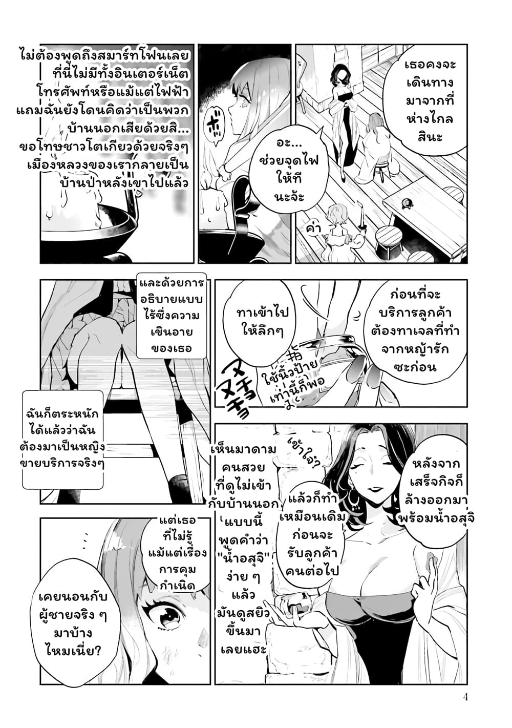 Jk Haru Wa Isekai De Shoufu Ni Natta 1 (3)
