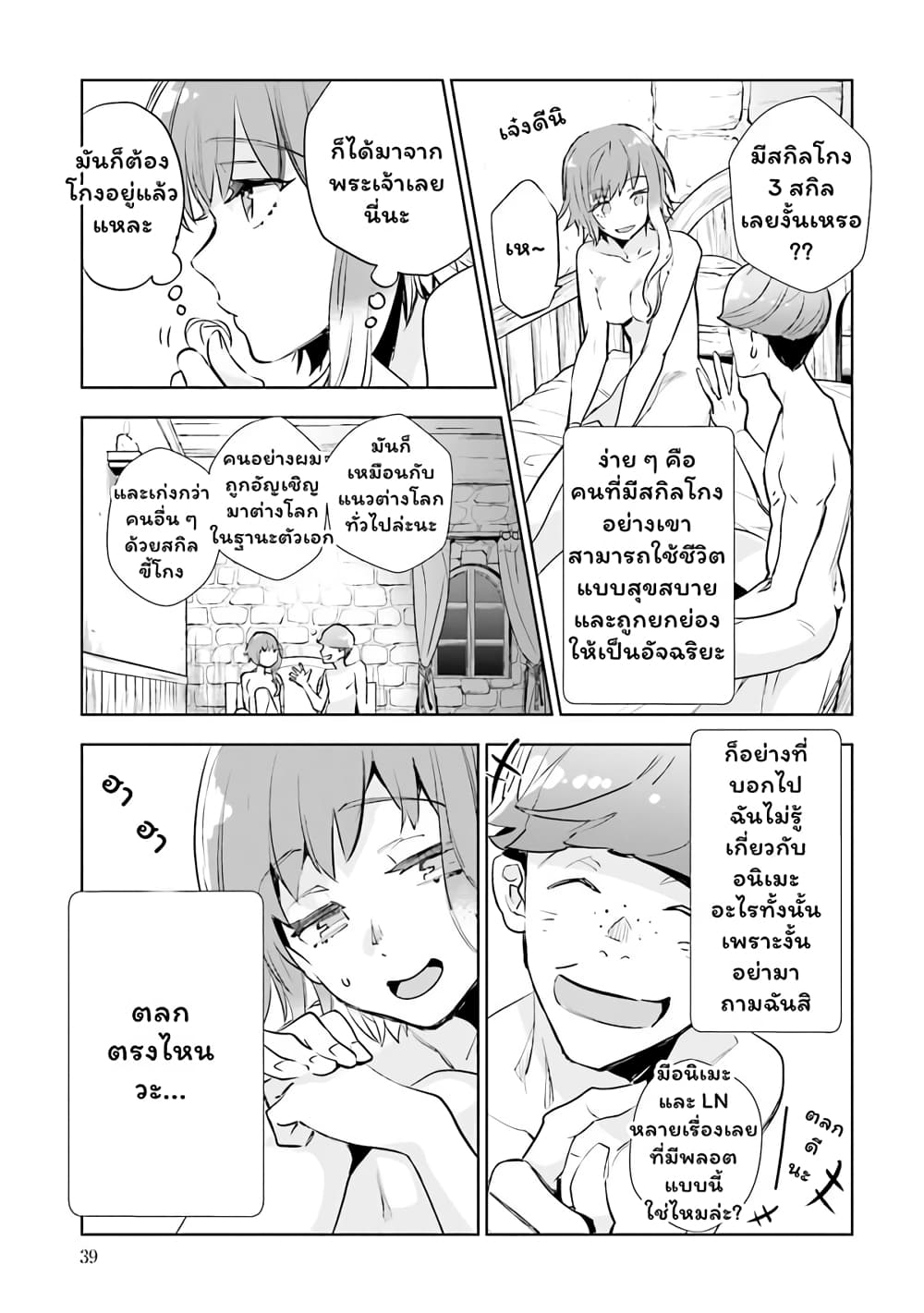 Jk Haru Wa Isekai De Shoufu Ni Natta 1 (38)