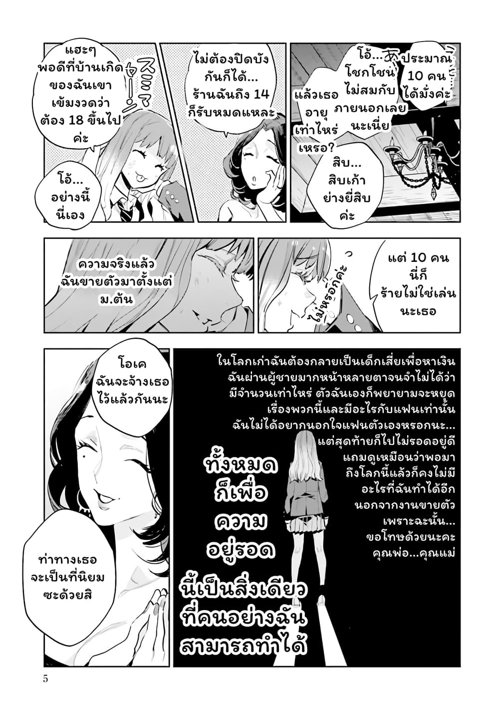Jk Haru Wa Isekai De Shoufu Ni Natta 1 (4)
