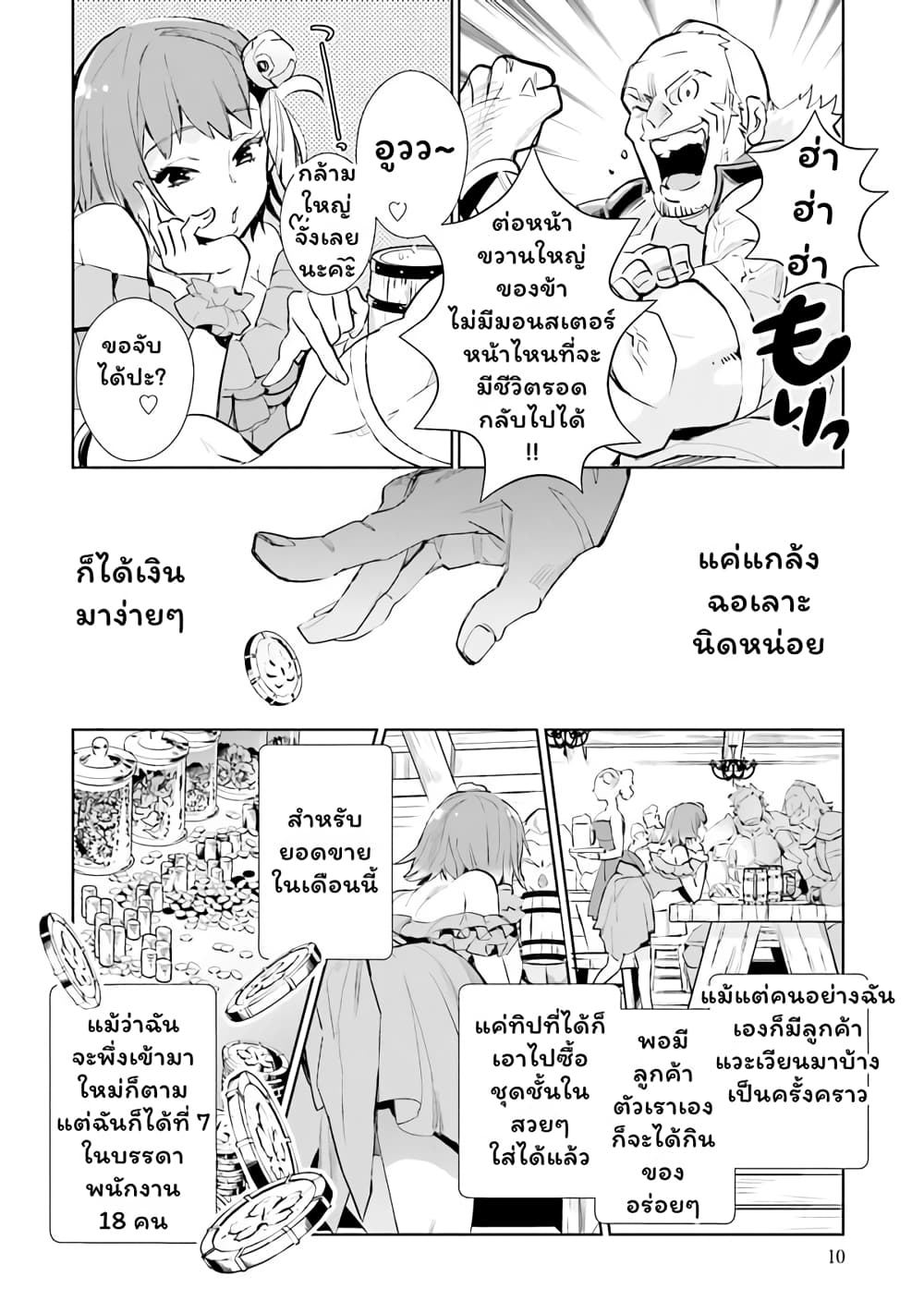 Jk Haru Wa Isekai De Shoufu Ni Natta 1 (9)