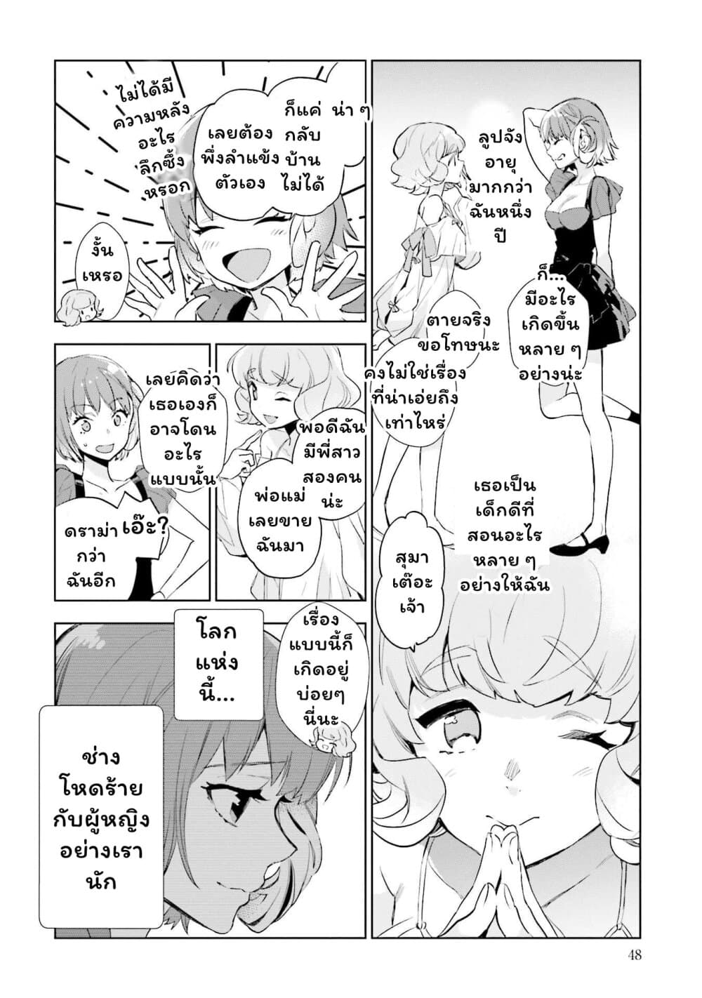 Jk Haru Wa Isekai De Shoufu Ni Natta 2 (6)