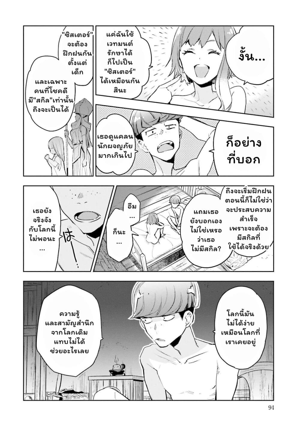 Jk Haru Wa Isekai De Shoufu Ni Natta 3 (10)