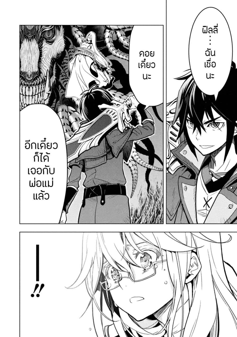 Koko wa Ore ni Makasete 16 (32)