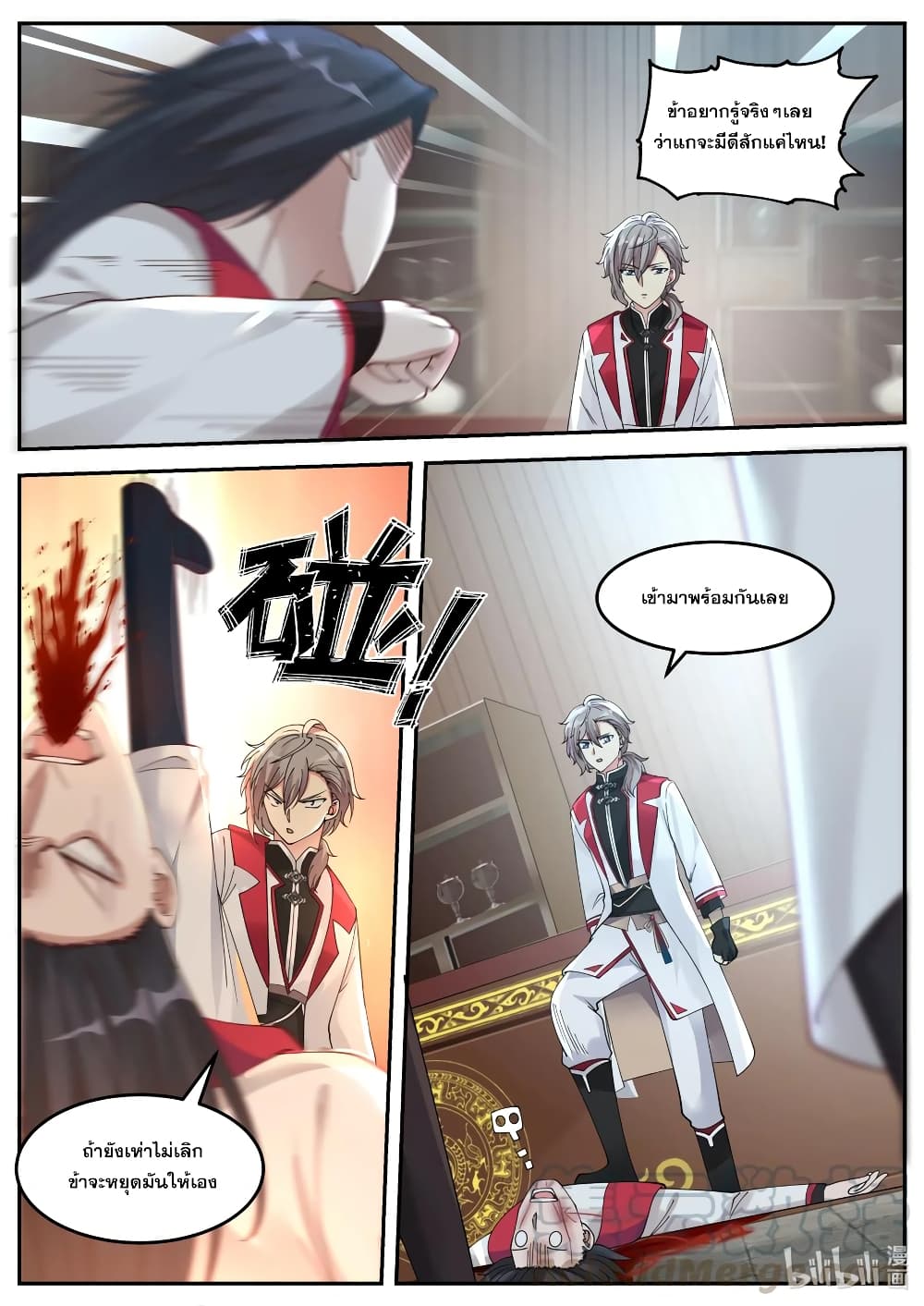 Martial God Asura 75 (11)