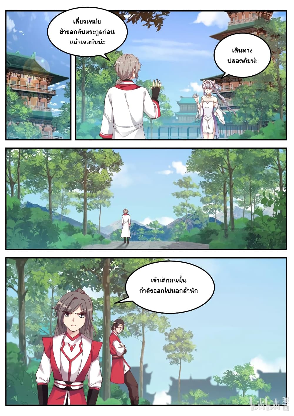 Martial God Asura 76 (10)