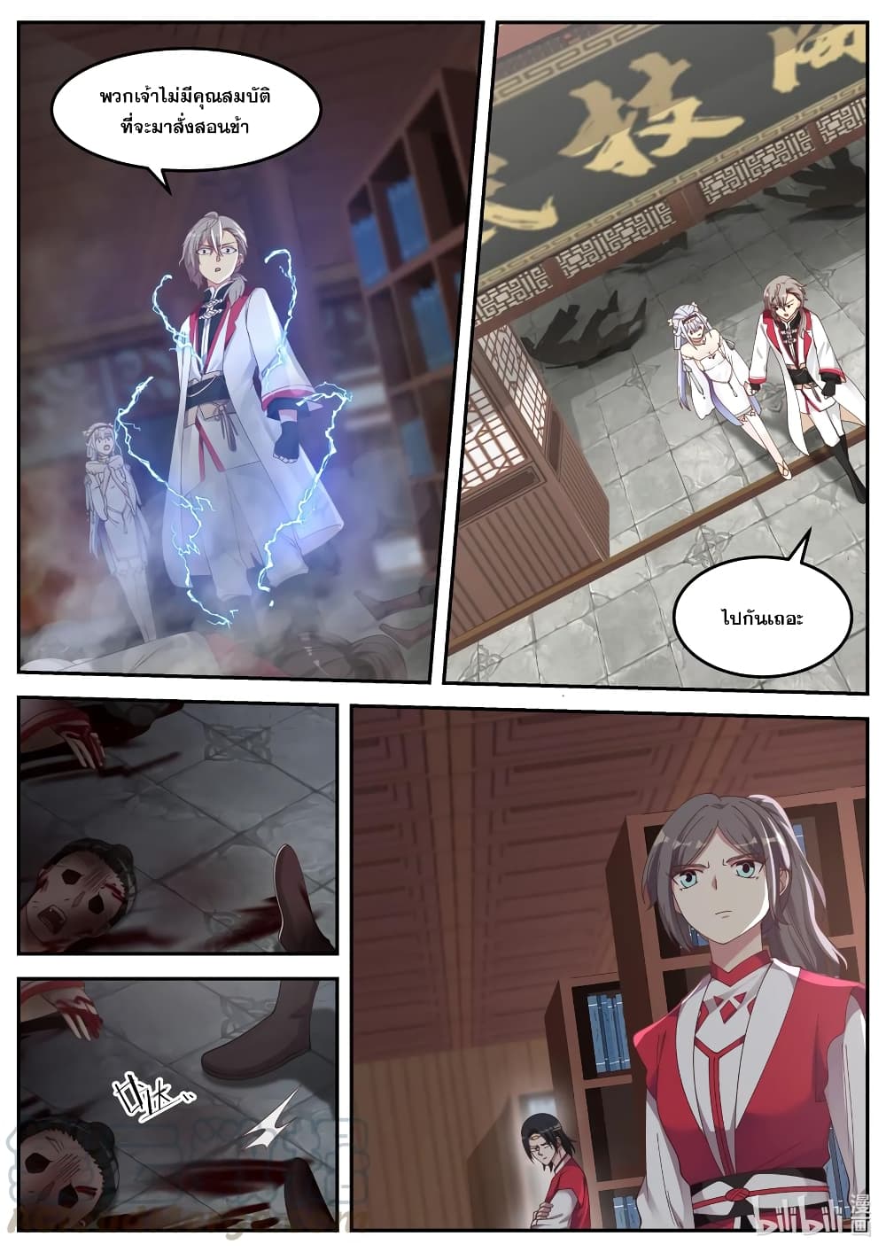 Martial God Asura 76 (9)