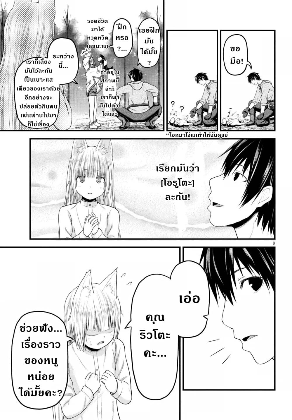 Murabito desu ga Nani ka 39 (10)