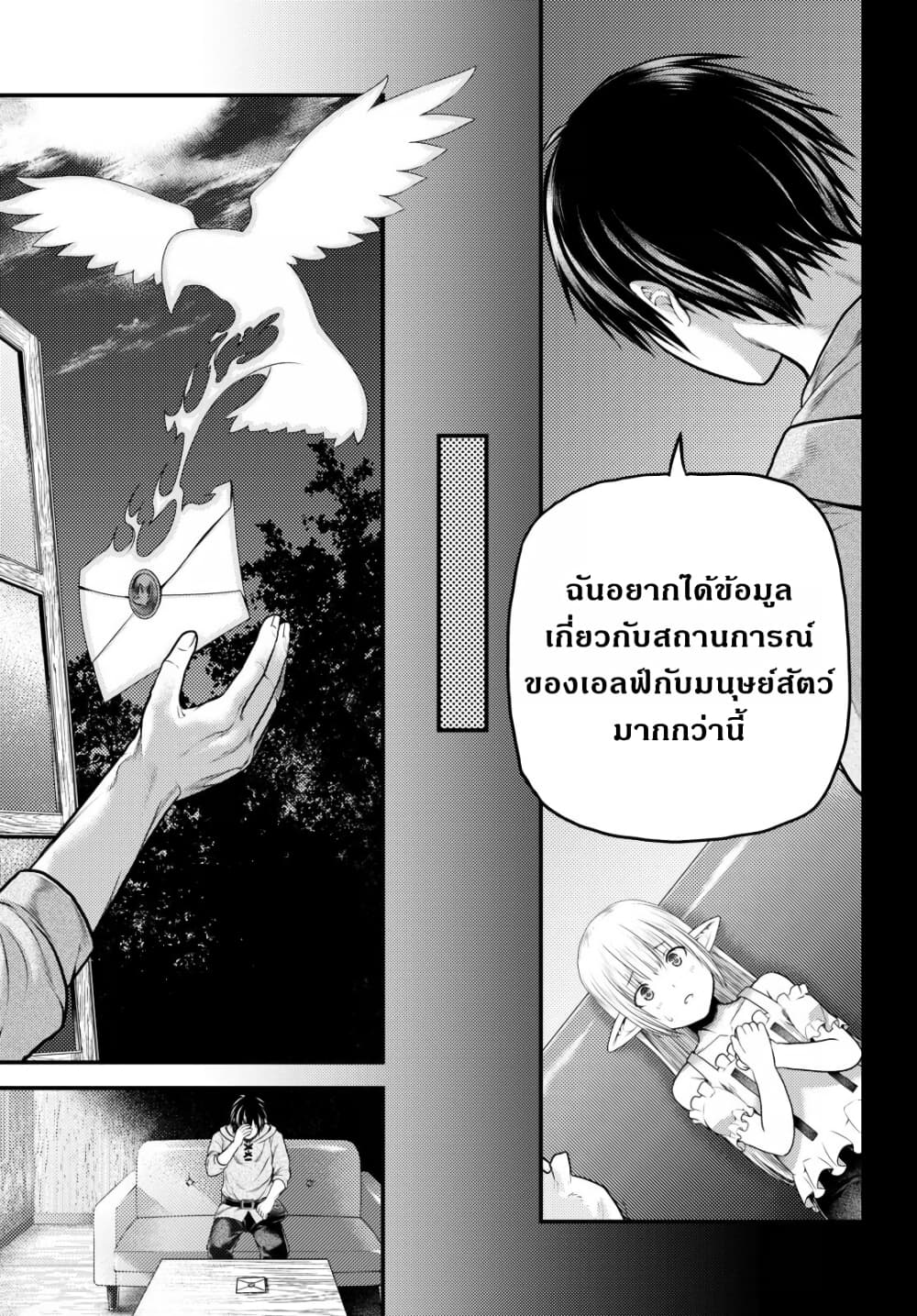 Murabito desu ga Nani ka 39 (18)