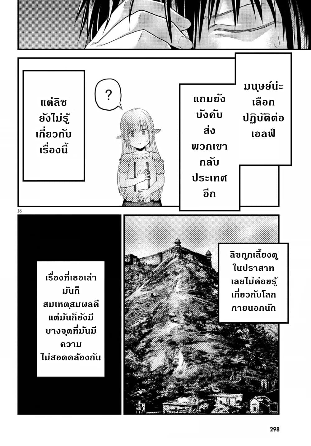 Murabito desu ga Nani ka 39 (19)