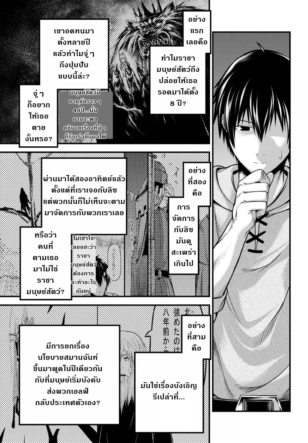 Murabito desu ga Nani ka 39 (20)