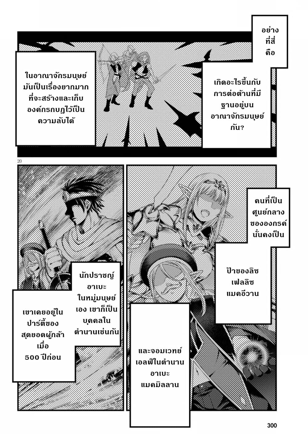 Murabito desu ga Nani ka 39 (21)