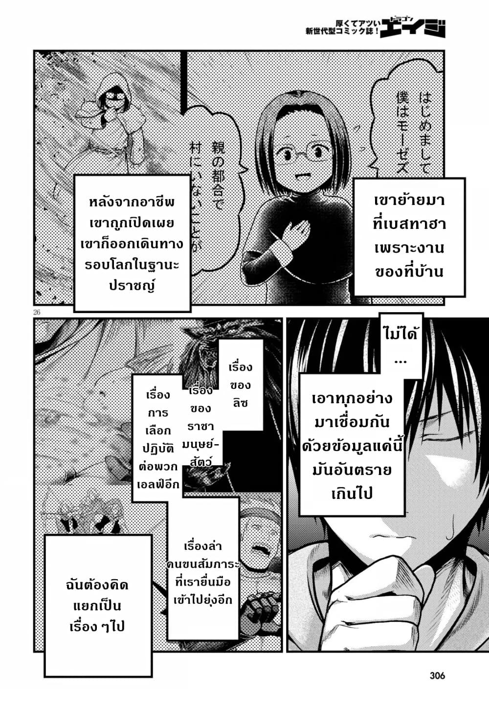 Murabito desu ga Nani ka 39 (27)