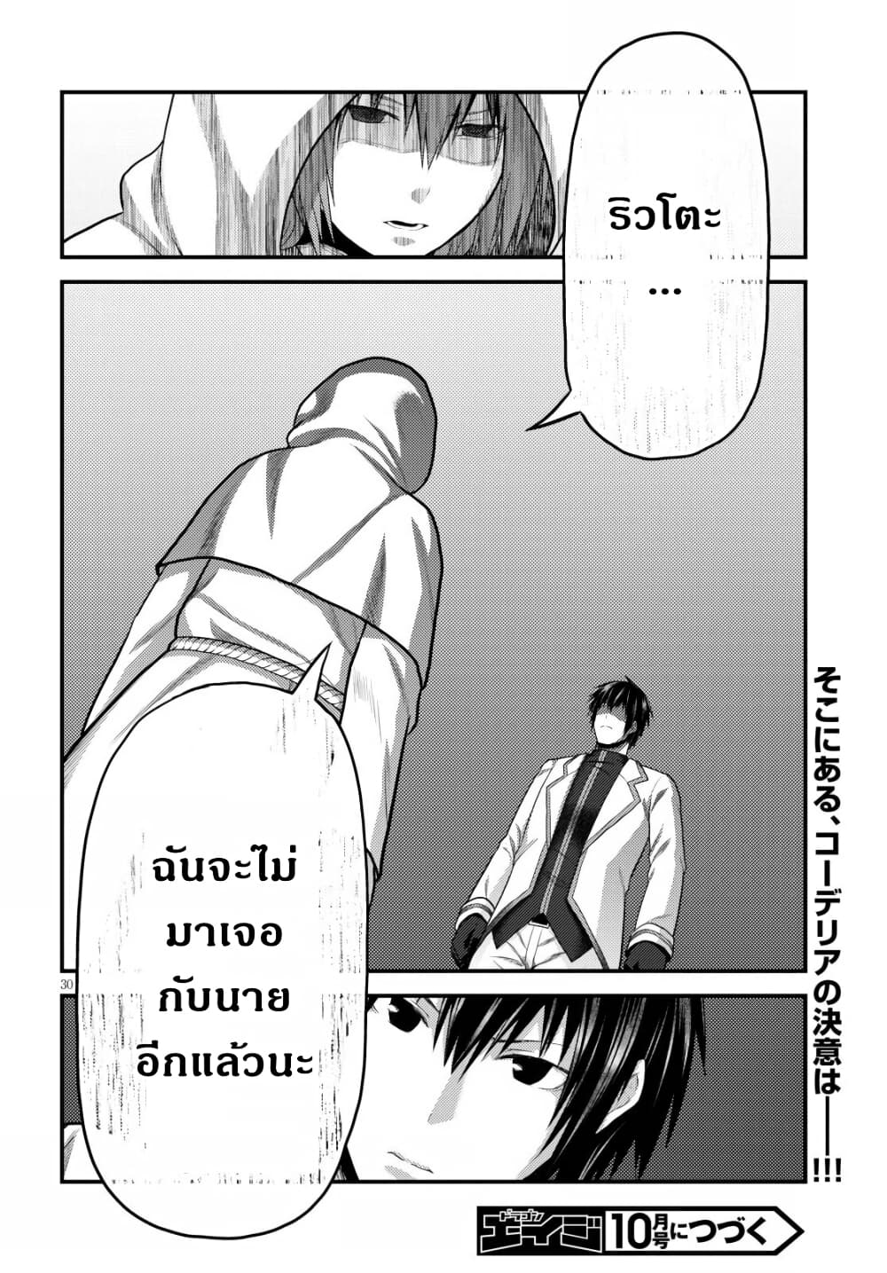 Murabito desu ga Nani ka 39 (31)