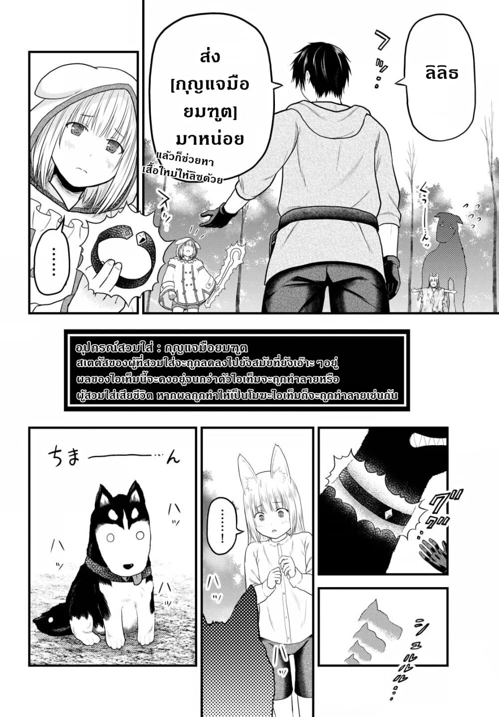 Murabito desu ga Nani ka 39 (9)