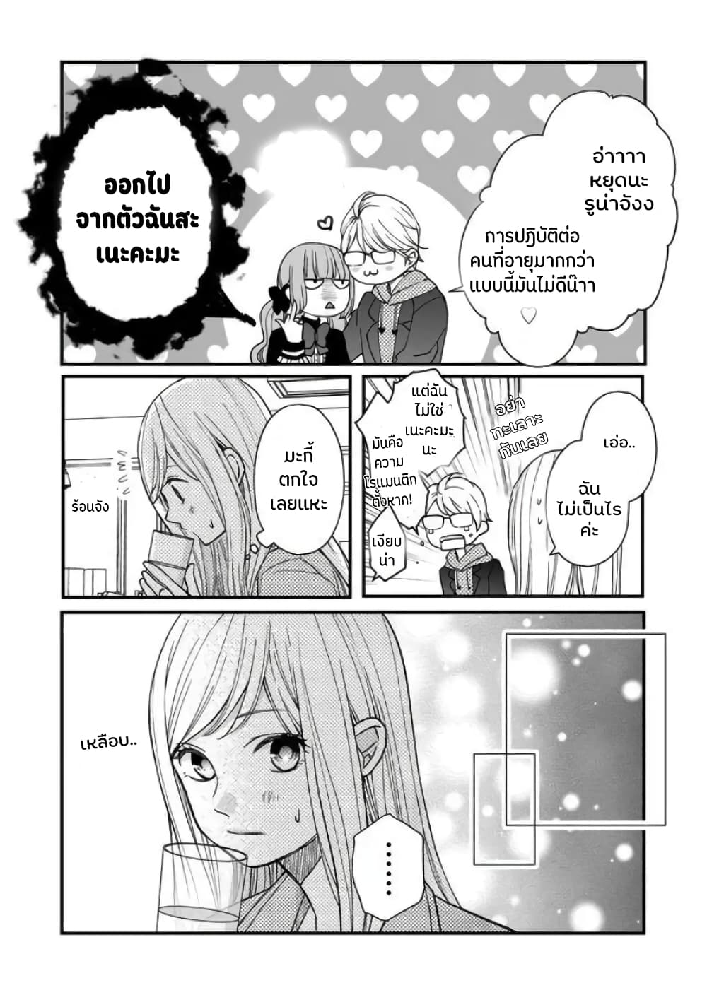 My Lv999 Love for Yamada kun 11 (4)