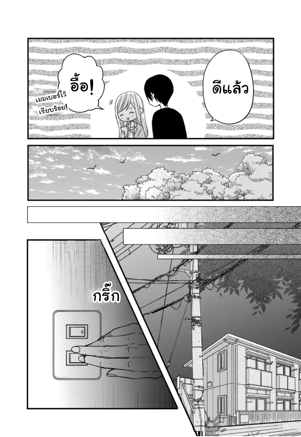 My Lv999 Love for Yamada kun 12 (17)