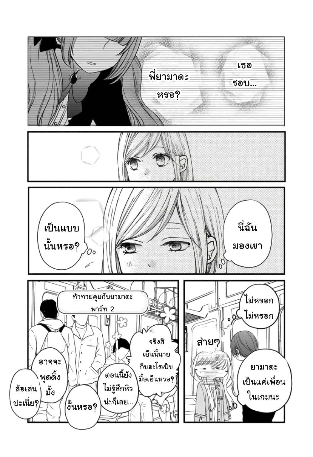 My Lv999 Love for Yamada kun 12 (5)
