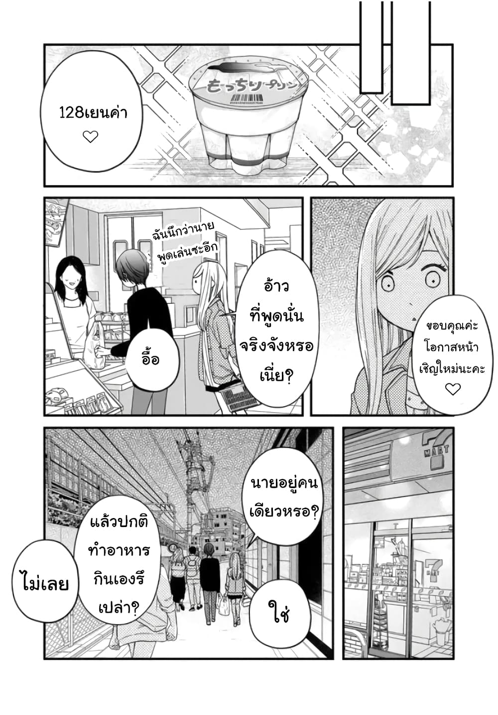 My Lv999 Love for Yamada kun 12 (6)