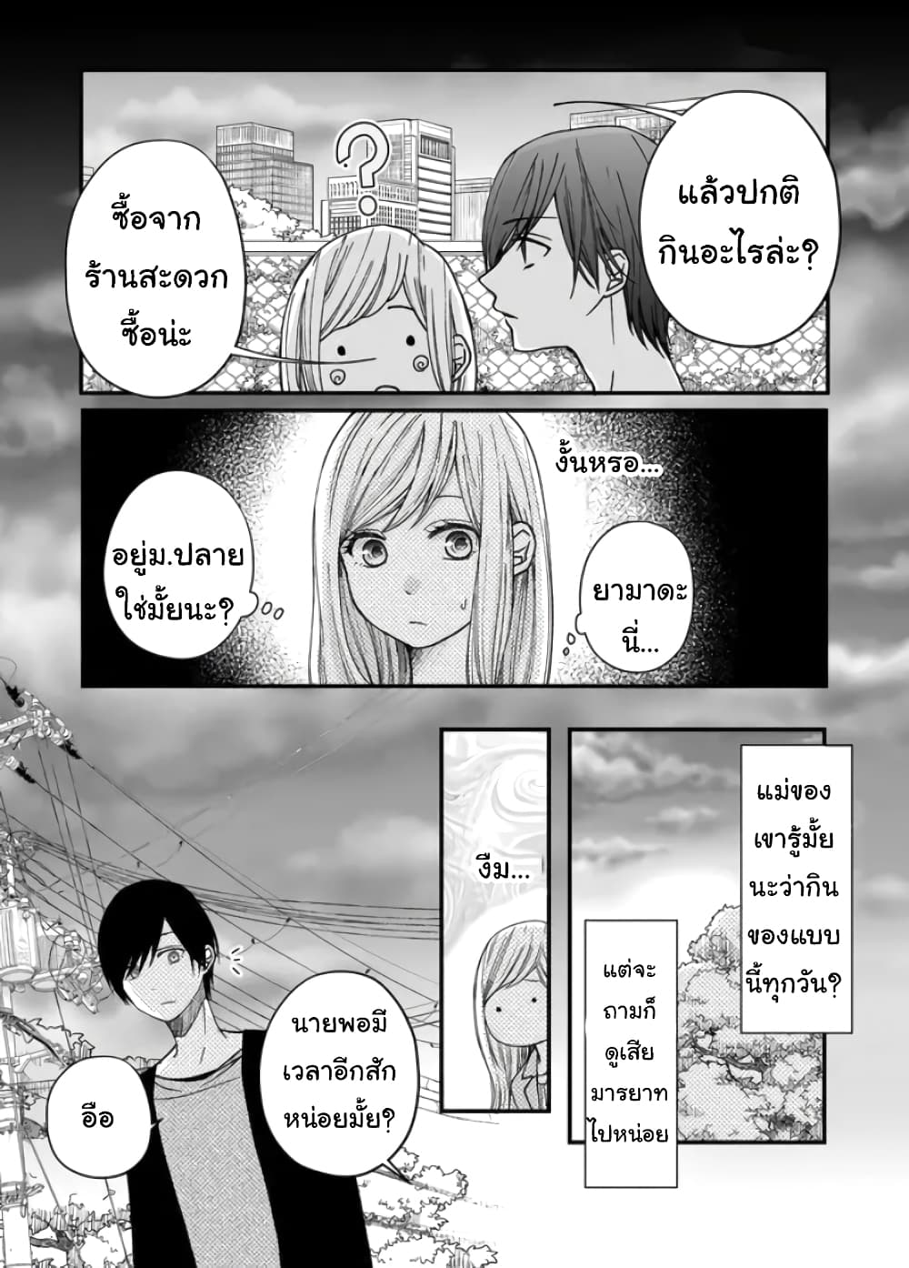 My Lv999 Love for Yamada kun 12 (7)