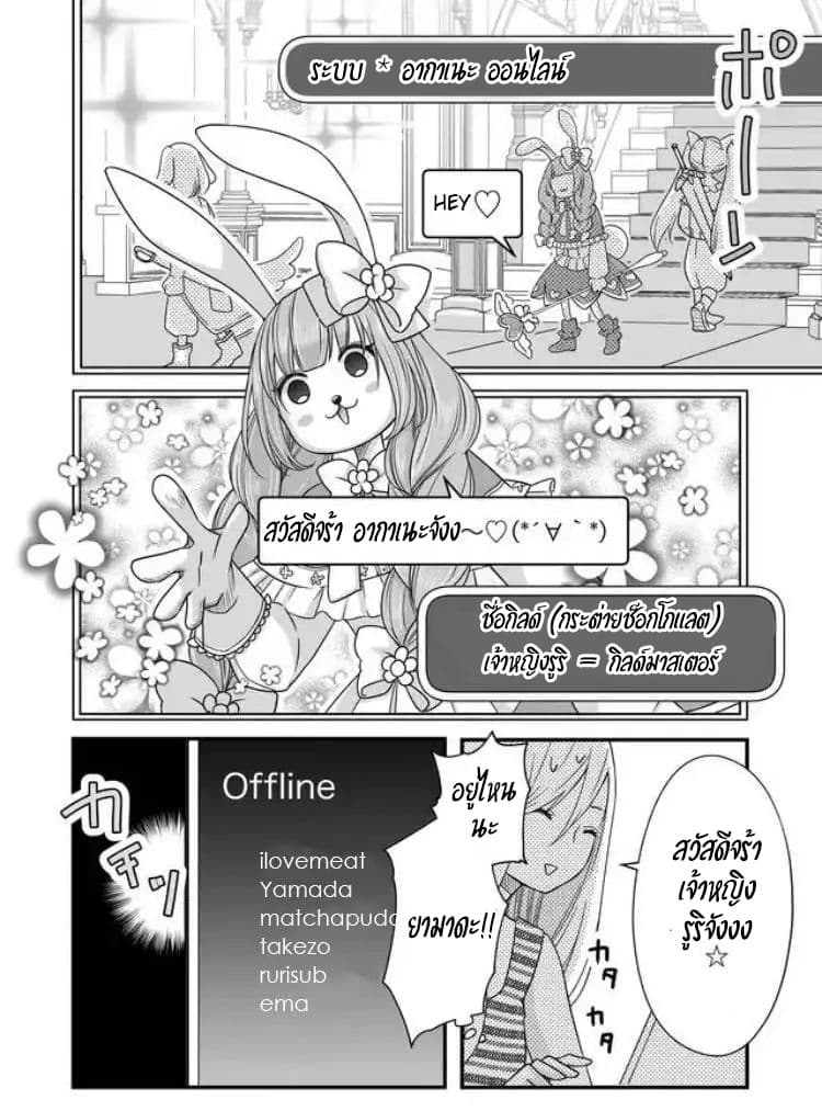 My Lv999 Love for Yamada kun 3 (12)