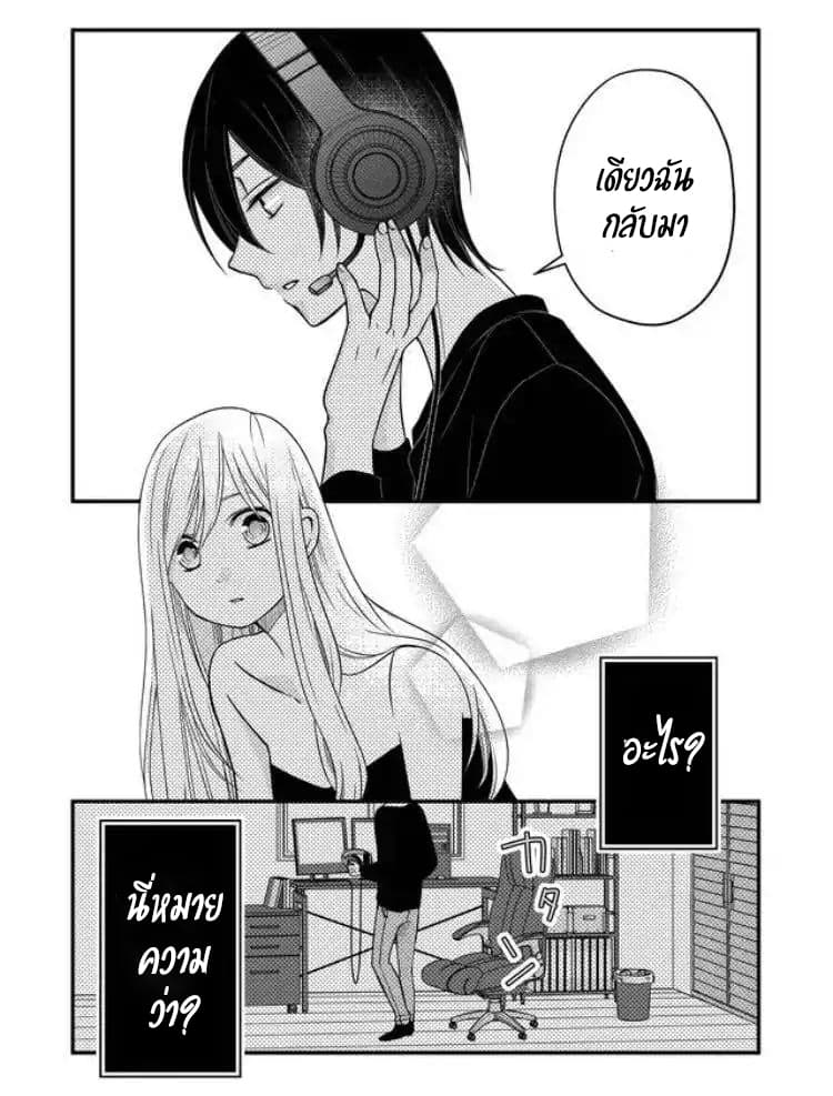 My Lv999 Love for Yamada kun 3 (2)