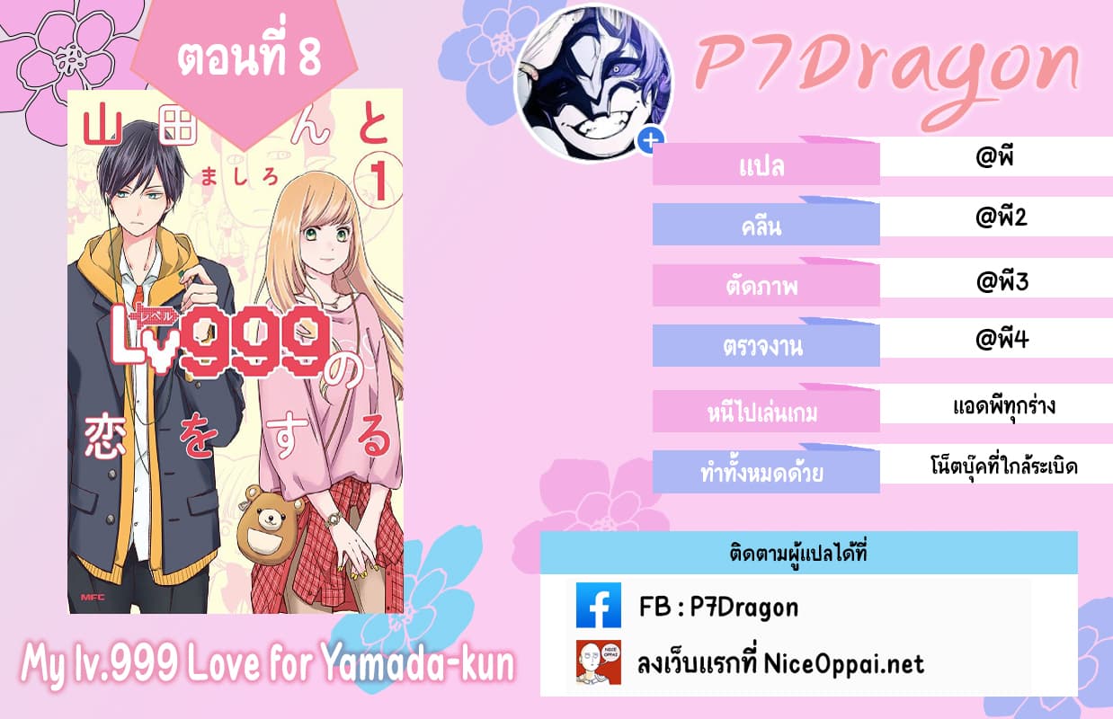 My Lv999 Love for Yamada kun 8 (1)