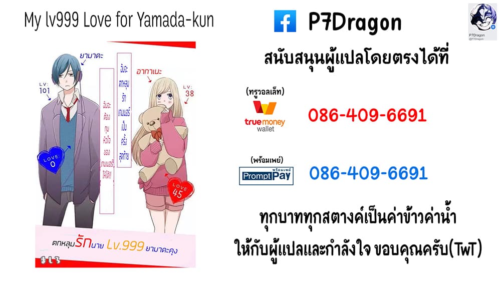 My Lv999 Love for Yamada kun 9 (18)