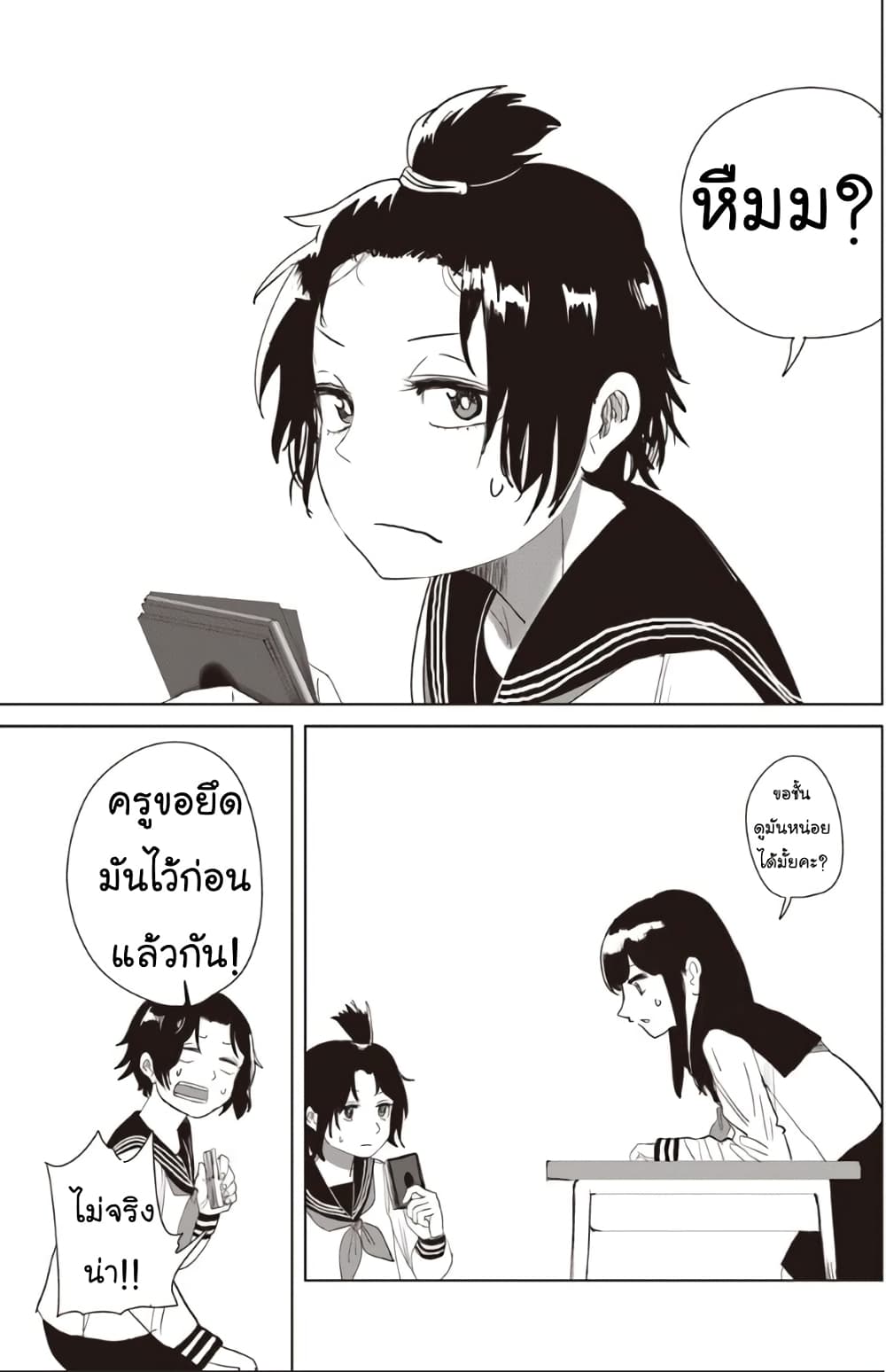 Ore Ga Watashi Ni Naru made 19 (12)