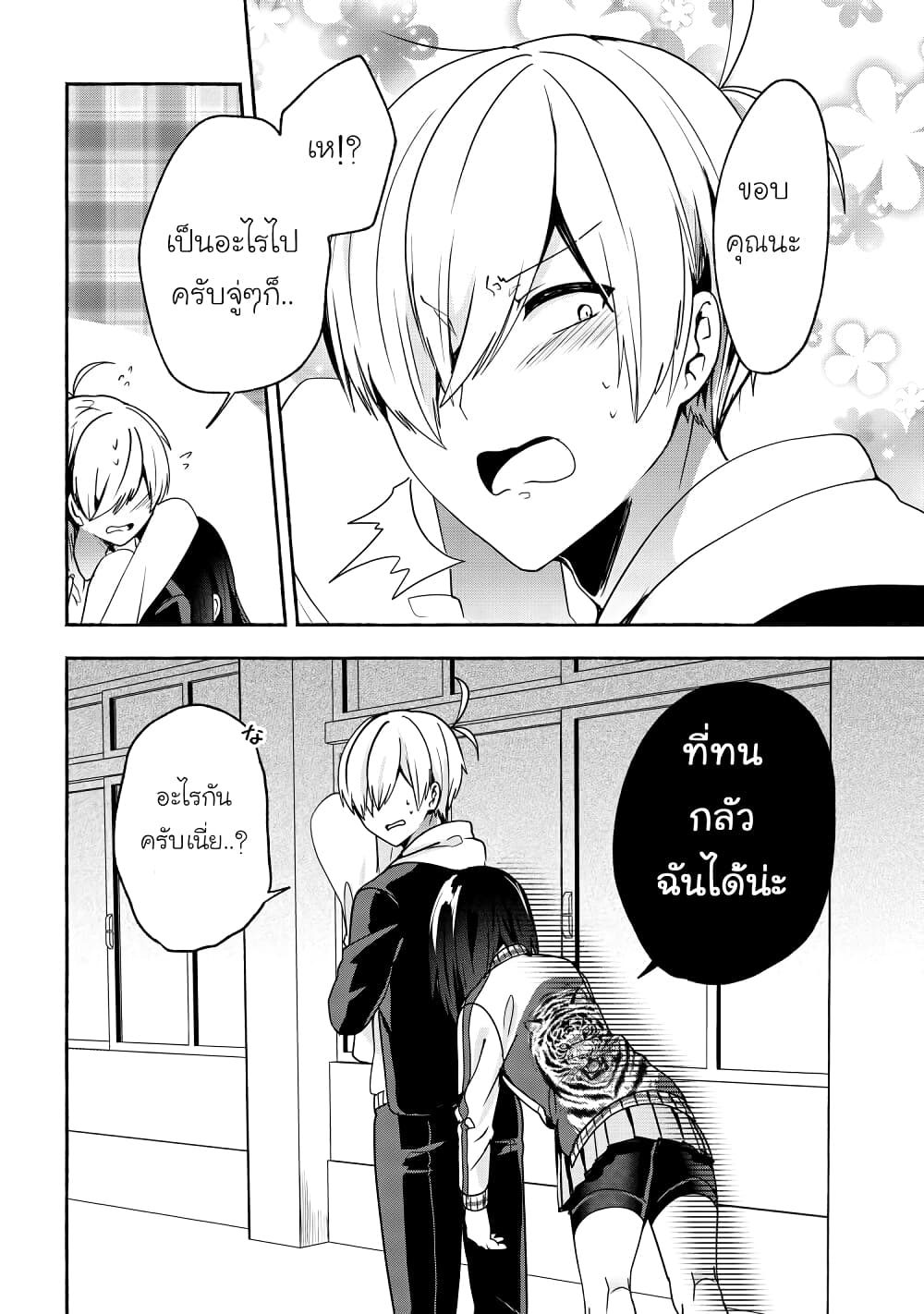 Pashiri na Boku to Koi suru Banchou san 53 (16)