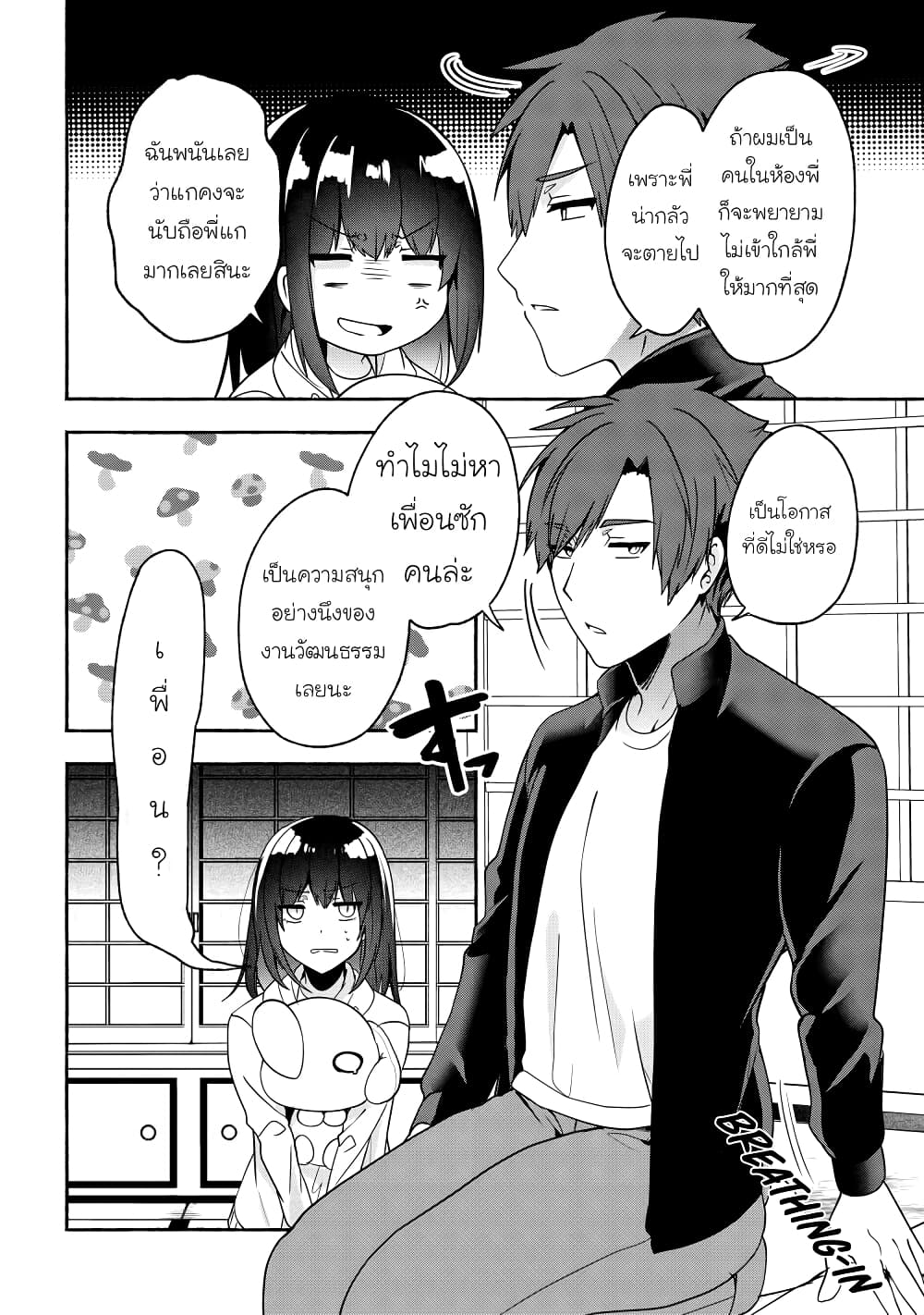 Pashiri na Boku to Koi suru Banchou san 53 (4)
