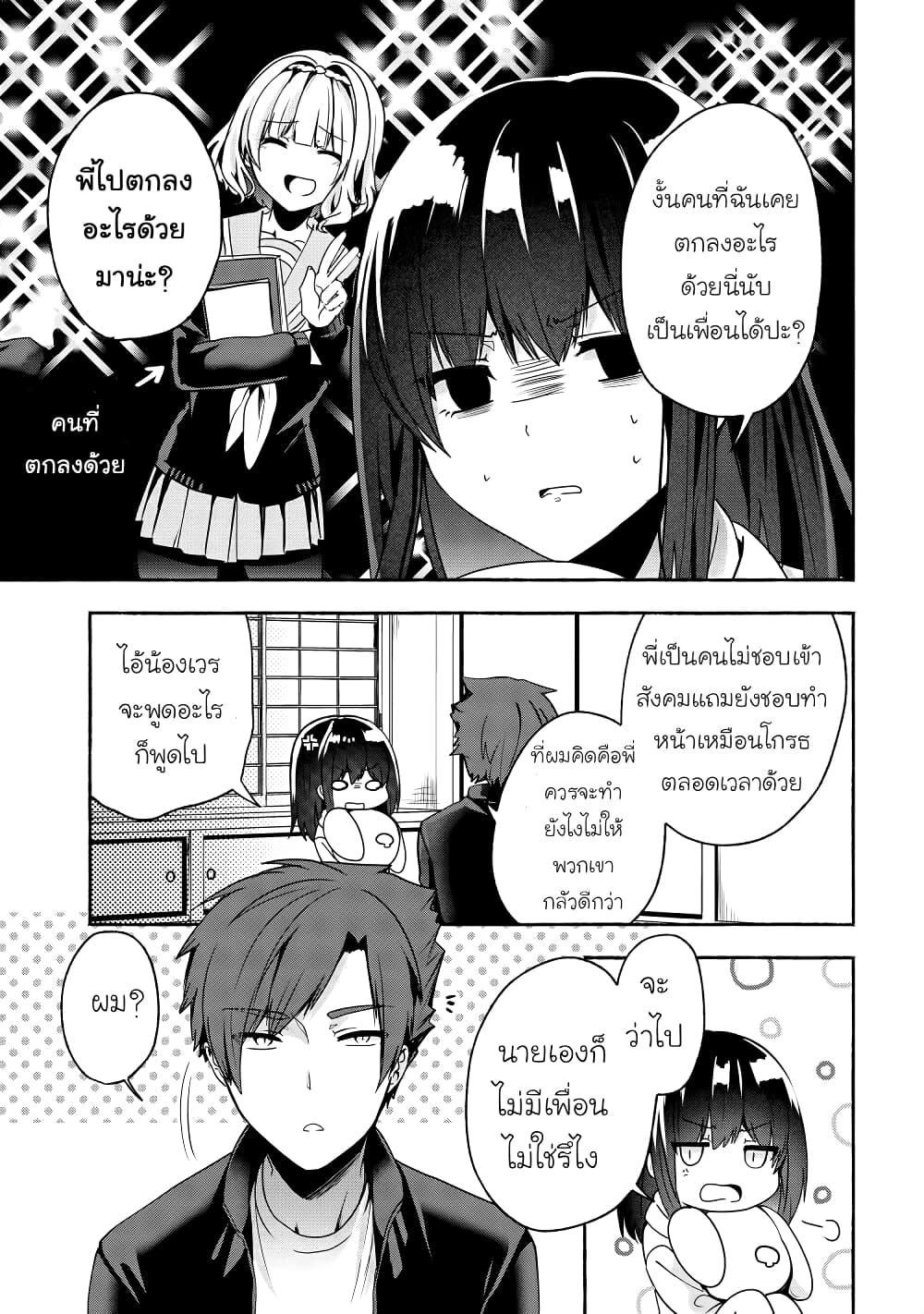 Pashiri na Boku to Koi suru Banchou san 53 (5)