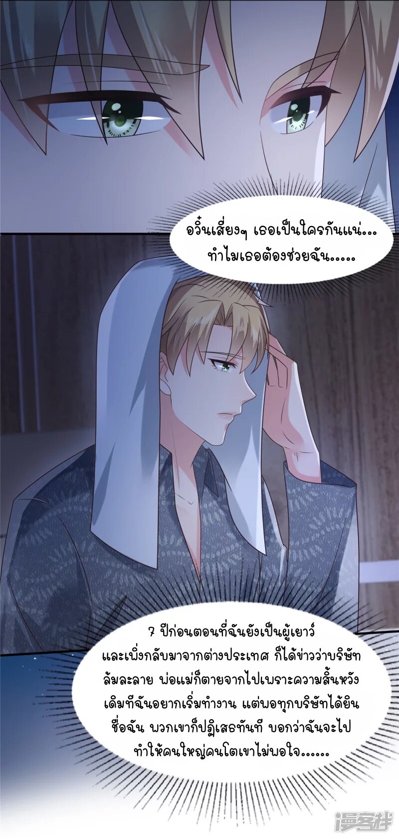 Rebirth and Fateful Debt 110 (7)