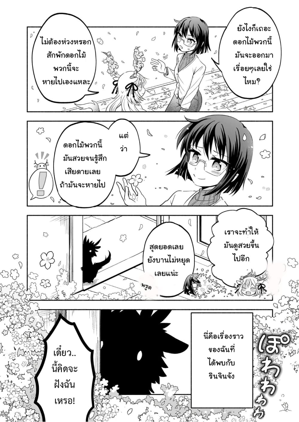Rinjin Chan Ga Shinpai 1 (16)