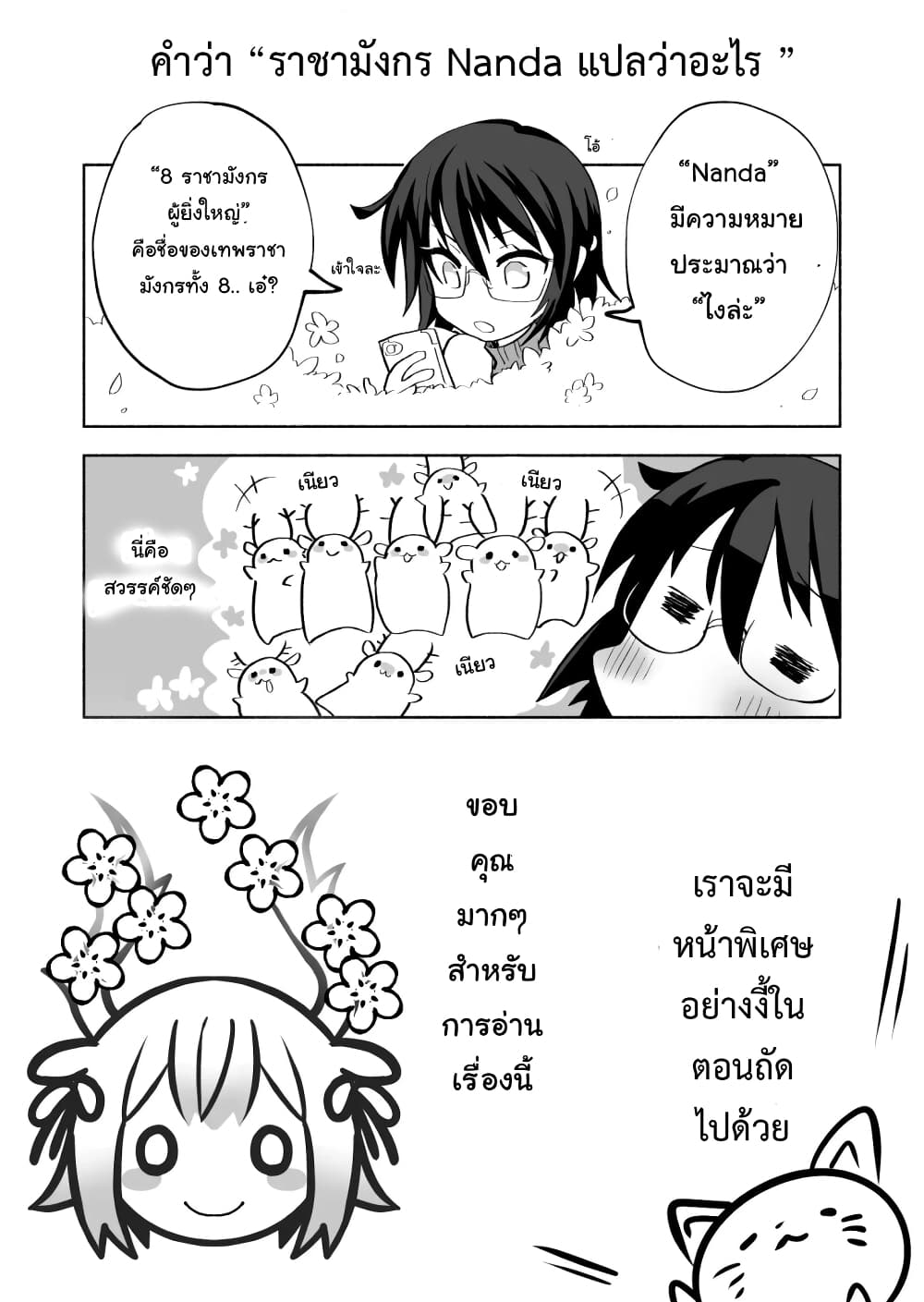 Rinjin Chan Ga Shinpai 1 (17)