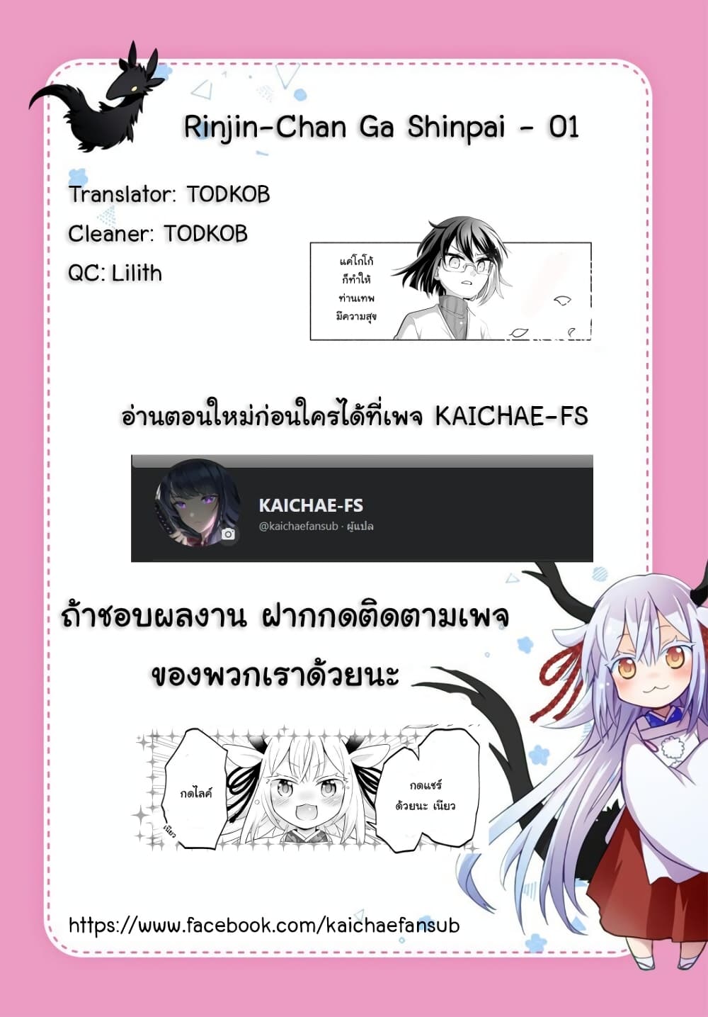 Rinjin Chan Ga Shinpai 1 (18)