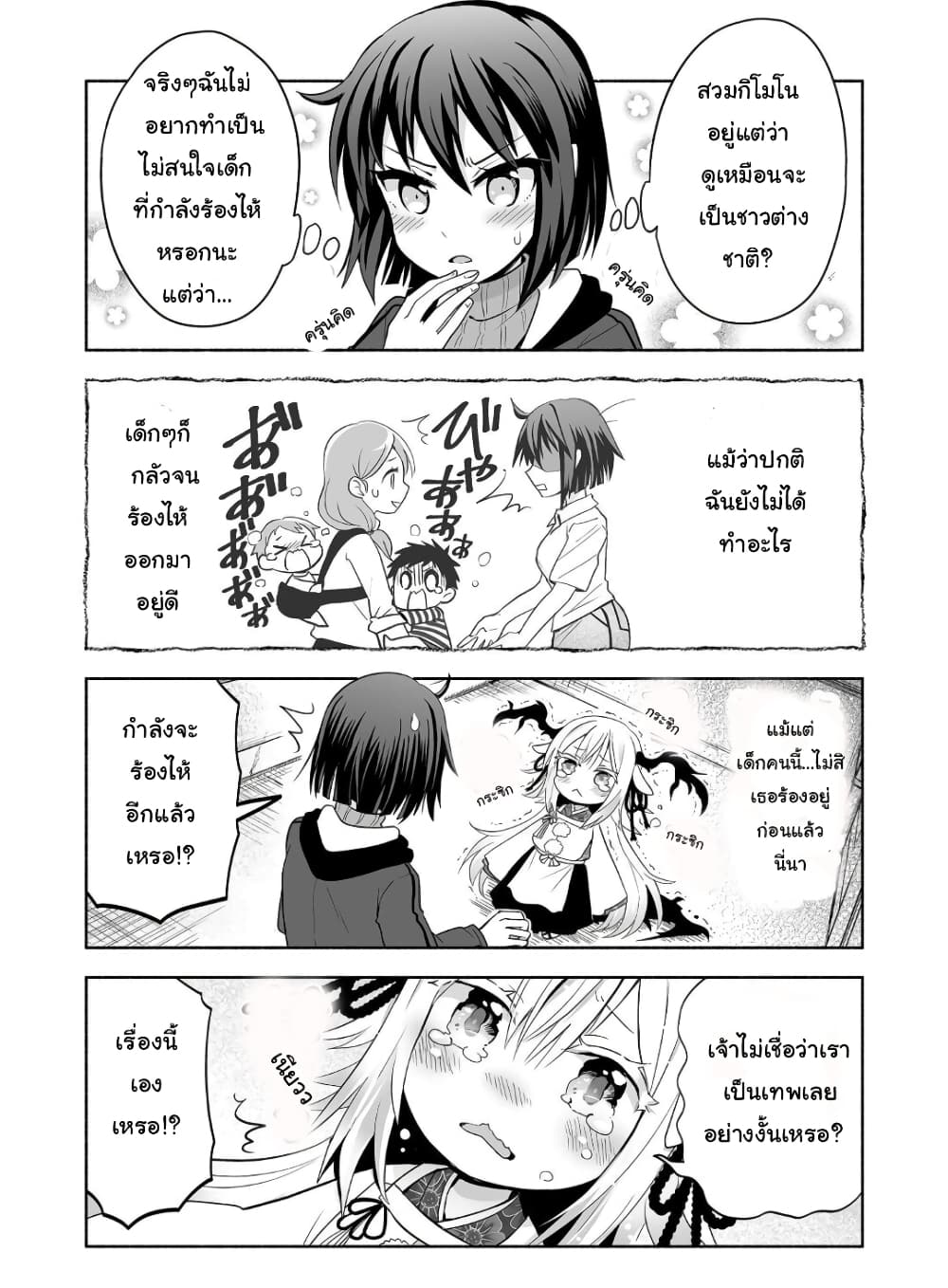 Rinjin Chan Ga Shinpai 1 (5)