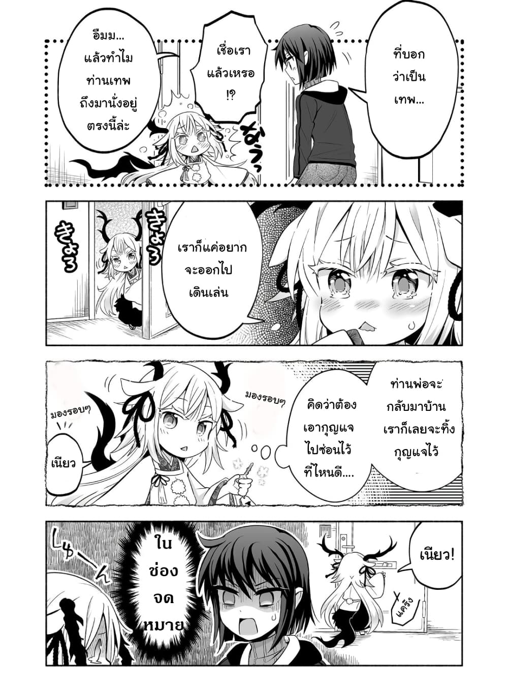 Rinjin Chan Ga Shinpai 1 (6)