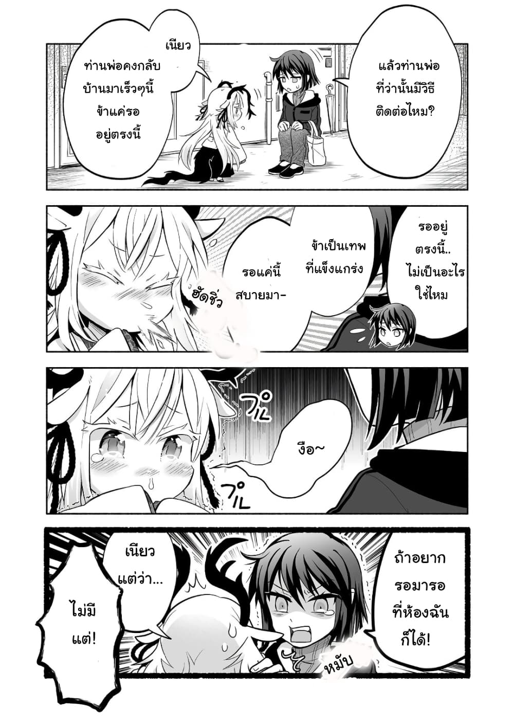 Rinjin Chan Ga Shinpai 1 (7)