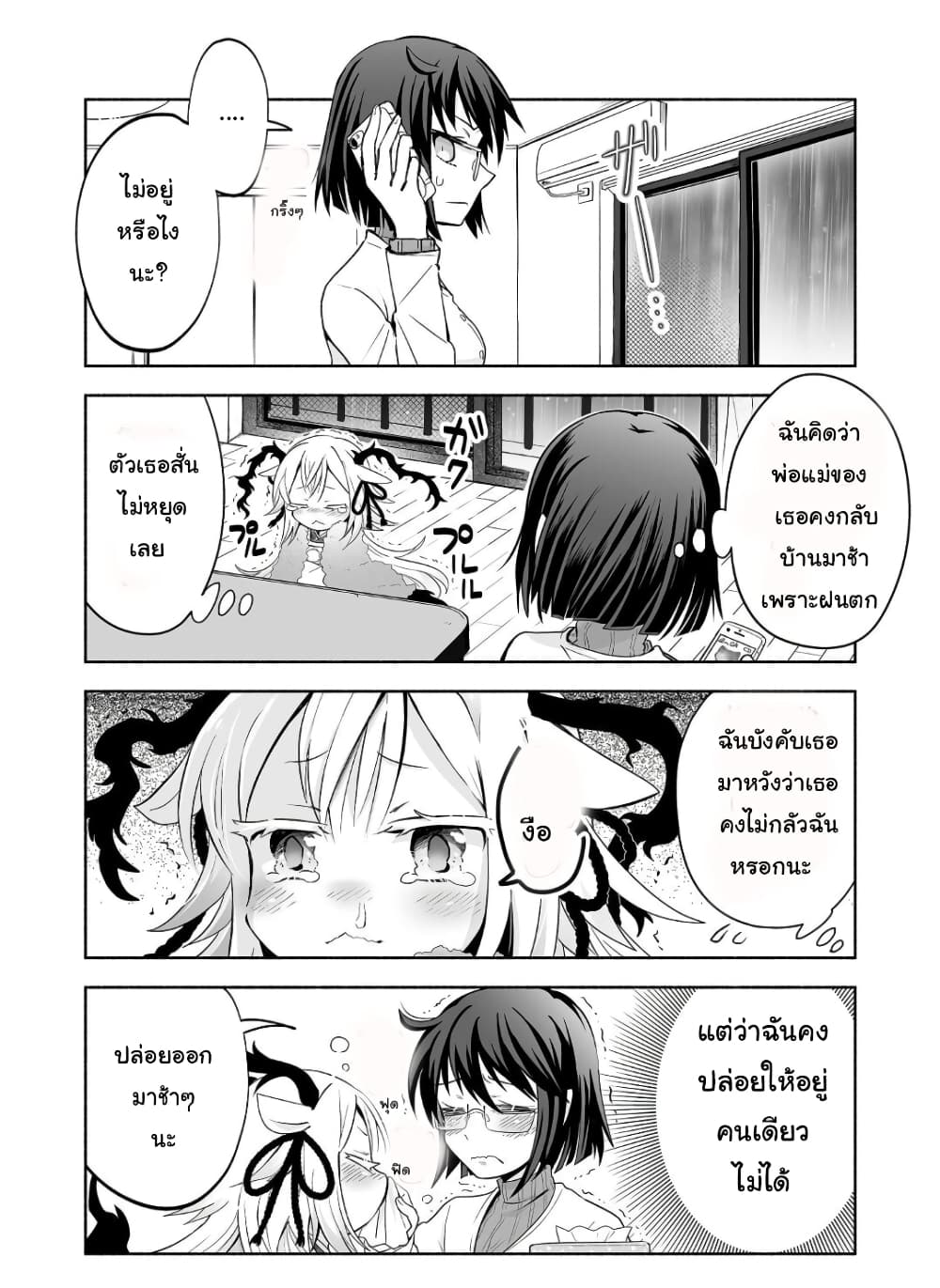 Rinjin Chan Ga Shinpai 1 (8)