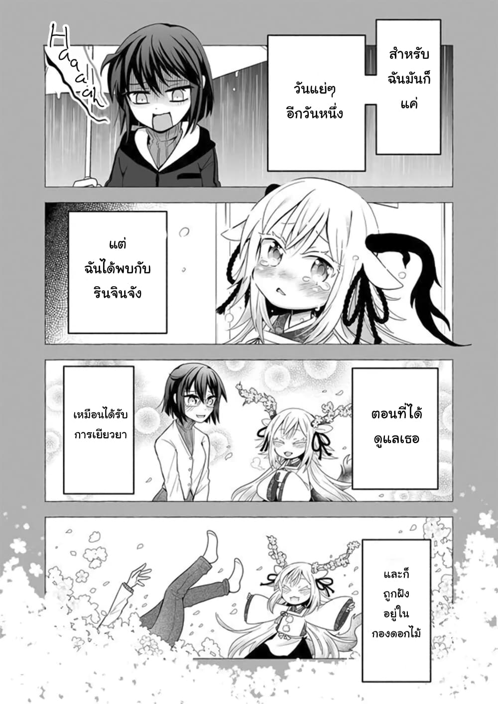Rinjin Chan Ga Shinpai 2 (1)