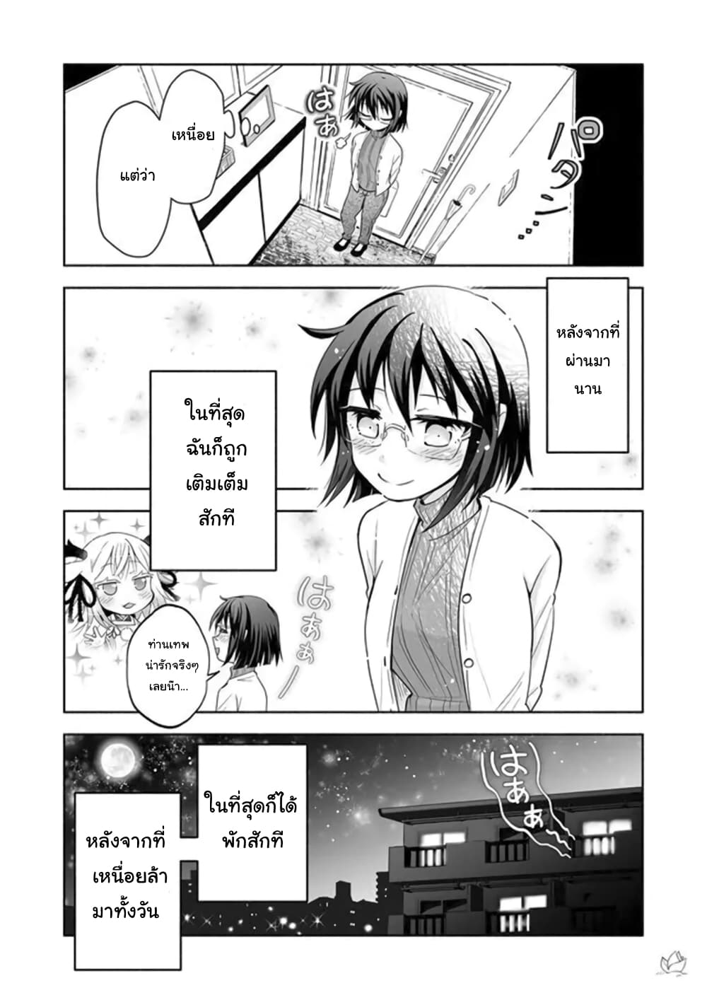 Rinjin Chan Ga Shinpai 2 (10)