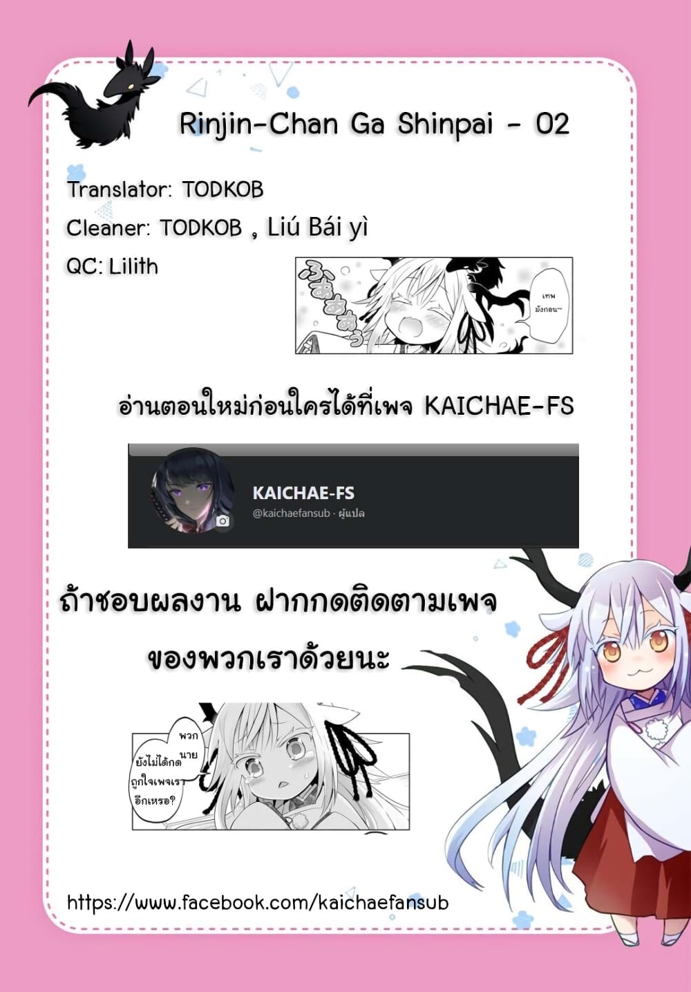 Rinjin Chan Ga Shinpai 2 (12)