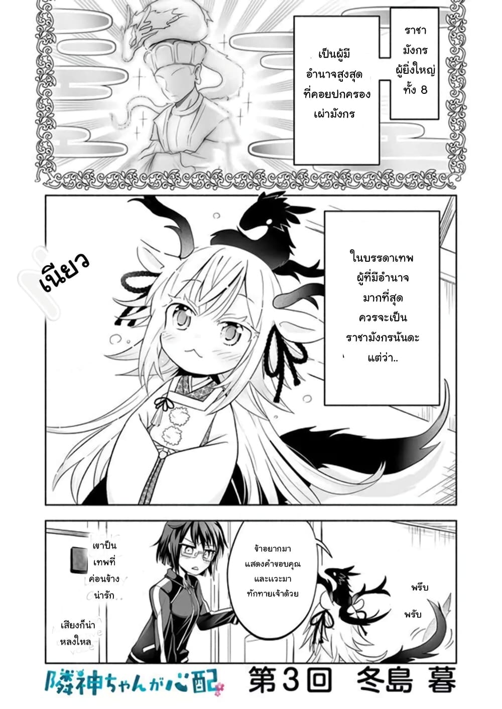 Rinjin Chan Ga Shinpai 3 (1)