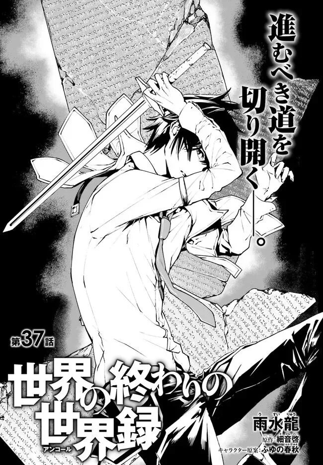 Sekai no Owari no Sekairoku 37 (1)