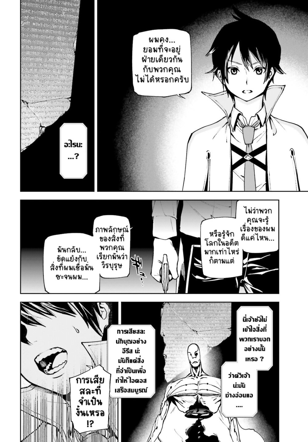 Sekai no Owari no Sekairoku 37 (12)