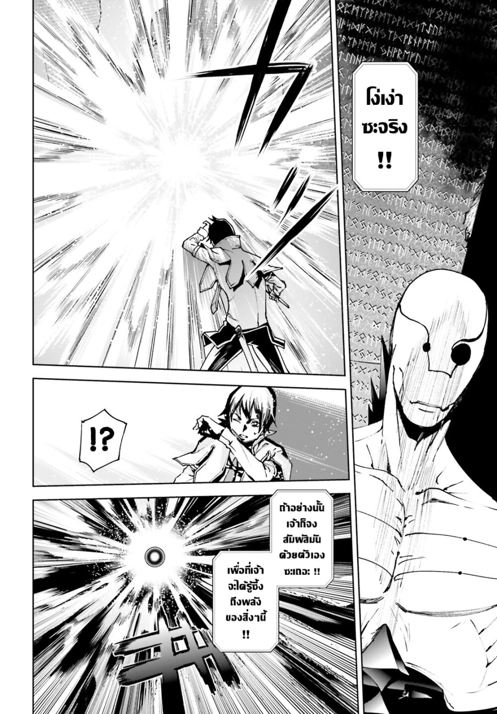 Sekai no Owari no Sekairoku 37 (14)
