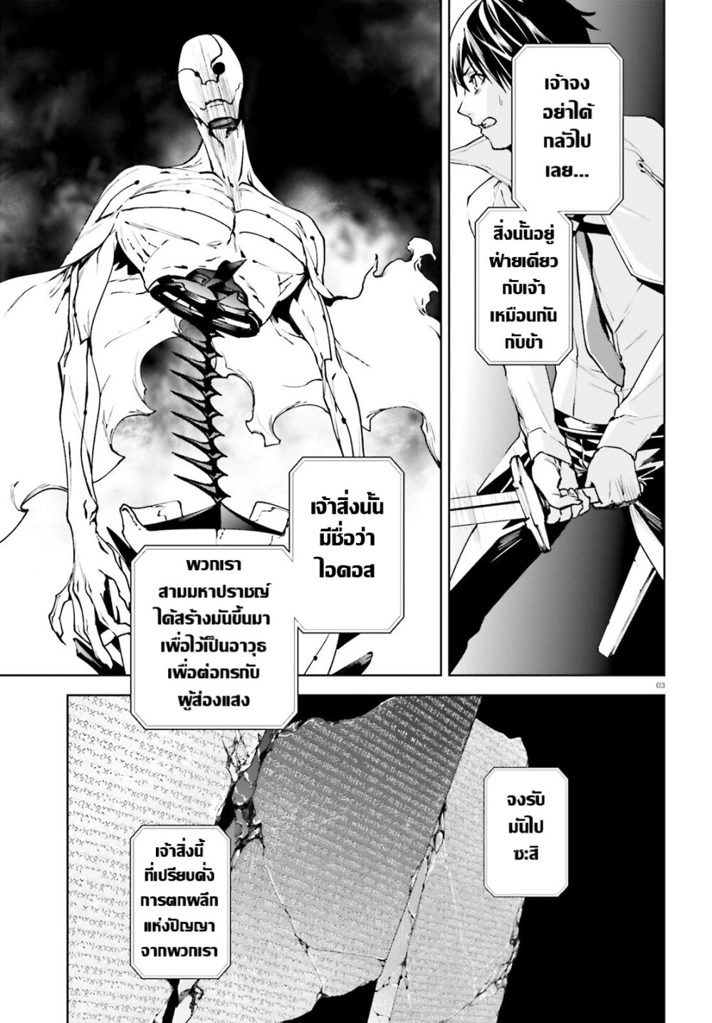 Sekai no Owari no Sekairoku 37 (3)