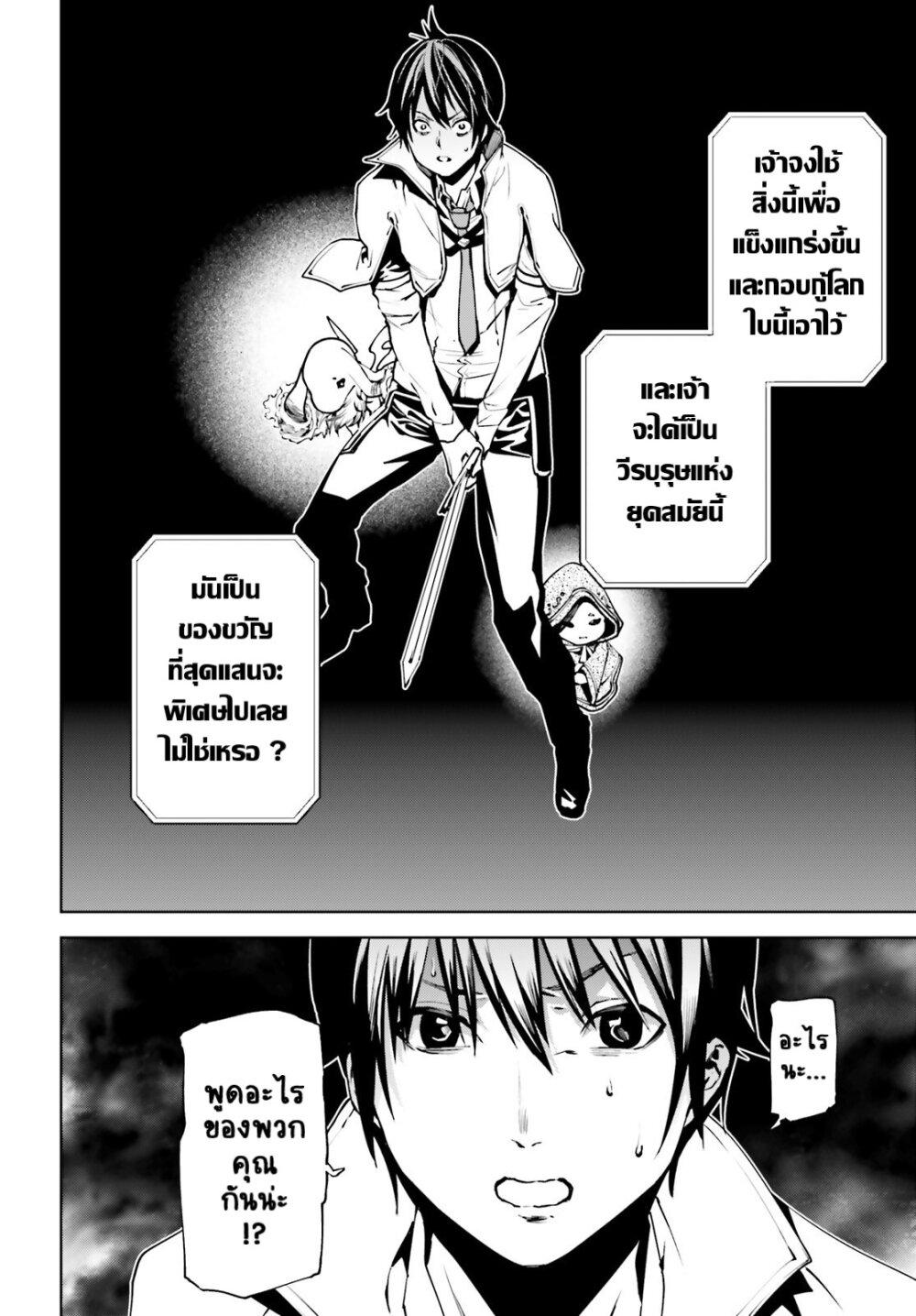 Sekai no Owari no Sekairoku 37 (4)