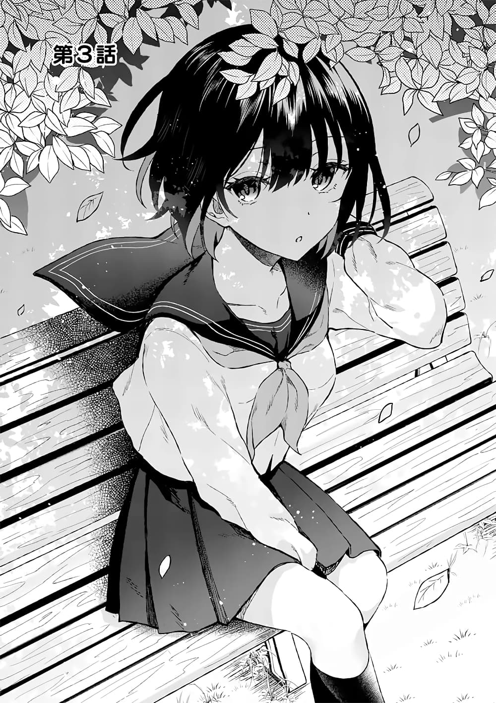 Shiotaiou no Sato san ga Ore ni dake Amai 3 (1)